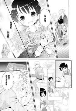Page 85 of Otouto Jikake no Honey Trap - Lovely Younger Brother Honey Trap