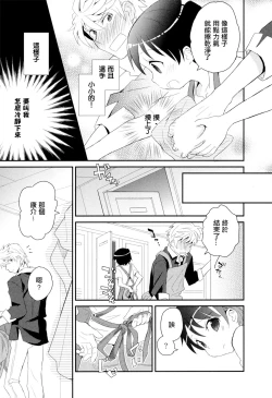 Page 93 of Otouto Jikake no Honey Trap - Lovely Younger Brother Honey Trap