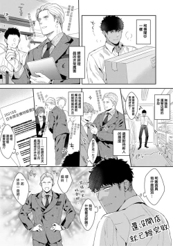 Page 17 of Motto, Iyarashii Mannequin | 更加、淫乱的服装模特 Ch. 1-2