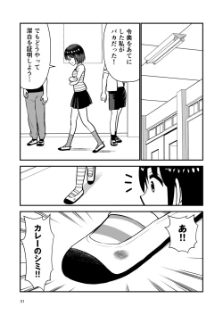 Page 33 of Oshioki sarete 1-nichi Kahanshin no Chakui ga Kinshi sareru Gakkou