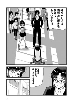 Page 43 of Oshioki sarete 1-nichi Kahanshin no Chakui ga Kinshi sareru Gakkou