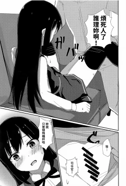 Page 11 of Anoko no Kawari no Nama Onaho | 用來代替那女孩的肉飛機杯