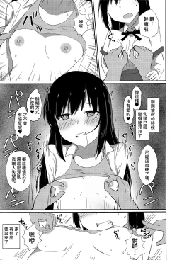 Page 13 of Anoko no Kawari no Nama Onaho | 用來代替那女孩的肉飛機杯