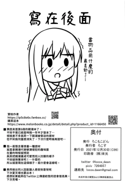 Page 20 of Anoko no Kawari no Nama Onaho | 用來代替那女孩的肉飛機杯