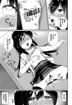 Page 3 of Anoko no Kawari no Nama Onaho | 用來代替那女孩的肉飛機杯