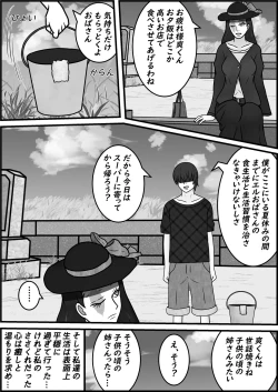 Page 9 of Jiko de Shintai Kesson shita Oba-san to OneShota suru Hon