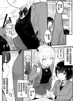 Page 2 of Zettai ni NTRrenai Kanojo no Tsukurikata!