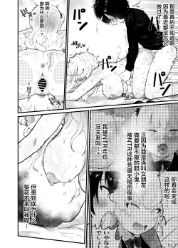 Page 37 of Zettai ni NTRrenai Kanojo no Tsukurikata!