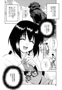 Page 6 of Tonari no MikoThe next shrine maidens smile in everyone.