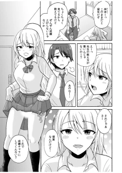Page 23 of 「私…本気なんだから…」～ギャルJKは昼も夜もパコパコSEXにイキまくり～【18禁】