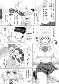 Page 3 of 「私…本気なんだから…」～ギャルJKは昼も夜もパコパコSEXにイキまくり～【18禁】