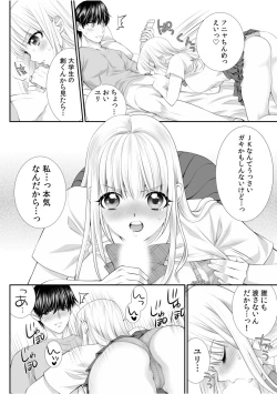 Page 4 of 「私…本気なんだから…」～ギャルJKは昼も夜もパコパコSEXにイキまくり～【18禁】