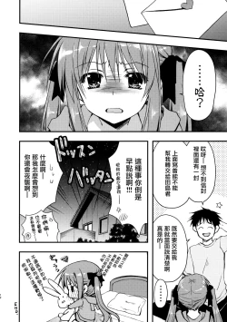 Page 12 of Onii-chan o Suki nano wa Watashi dake nandakara ne