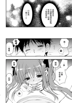 Page 6 of Onii-chan o Suki nano wa Watashi dake nandakara ne