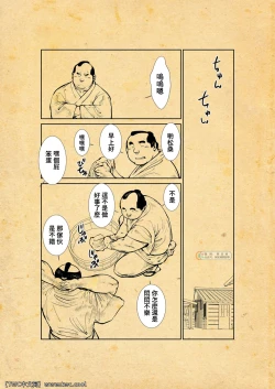 Page 80 of Oshiire Fushiana Otokoana