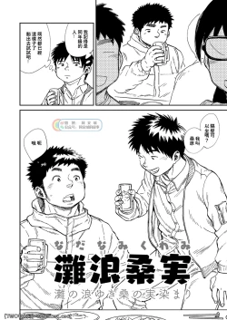 Page 6 of Nada Nami Kuwa Mi