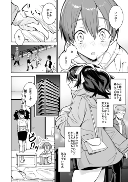 Page 3 of Osananajimi no Onee-chan ni Sasowarechau Hanashi