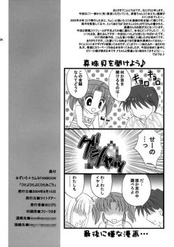 Page 24 of Hitoyo Hitoyo Hitomigoro