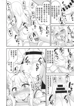Page 11 of Illya-san no Dochudochu Kyouka Quest