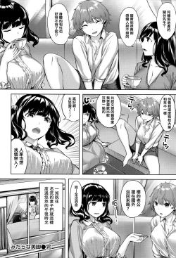 Page 45 of Yurete Midarete