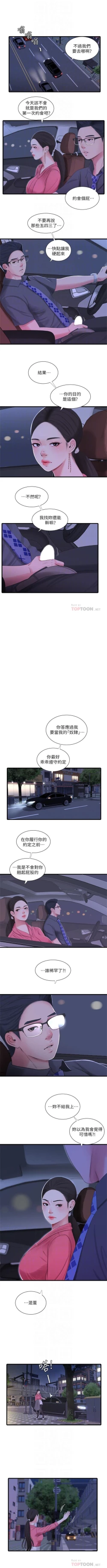 Page 136 of 親家四姊妹 1-100 官方中文（連載中）