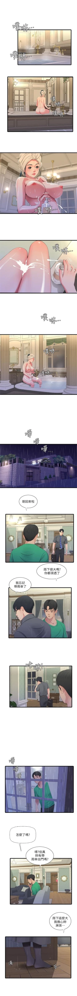 Page 140 of 親家四姊妹 1-100 官方中文（連載中）