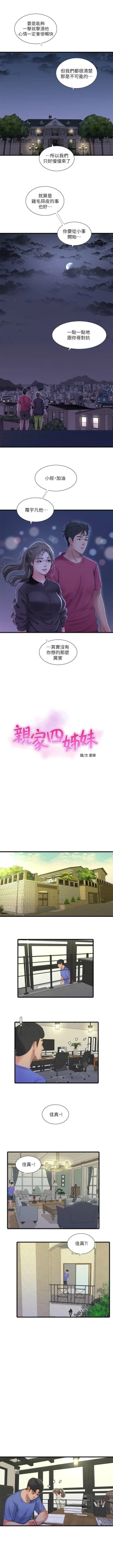 Page 204 of 親家四姊妹 1-100 官方中文（連載中）
