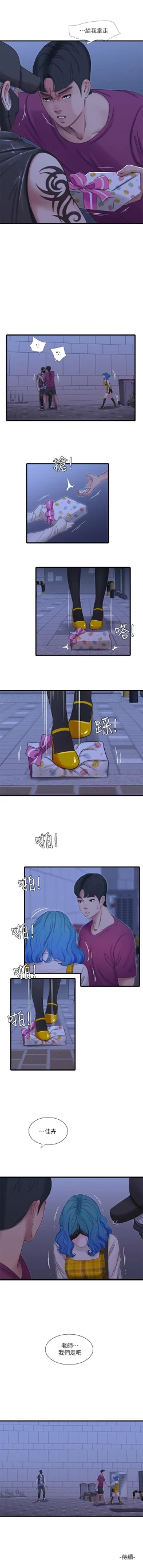 Page 219 of 親家四姊妹 1-100 官方中文（連載中）