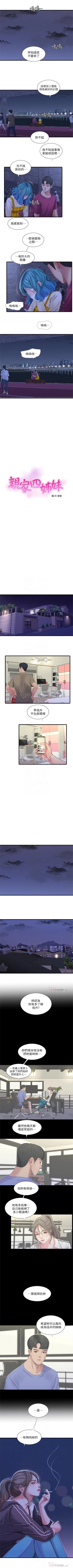 Page 220 of 親家四姊妹 1-100 官方中文（連載中）