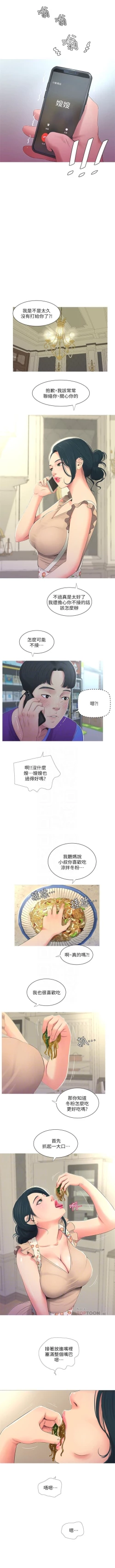 Page 25 of 親家四姊妹 1-100 官方中文（連載中）