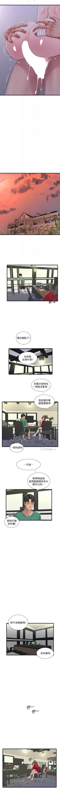 Page 298 of 親家四姊妹 1-100 官方中文（連載中）