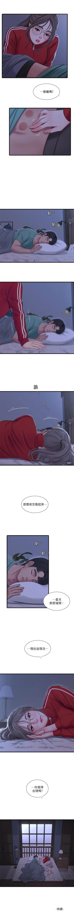 Page 300 of 親家四姊妹 1-100 官方中文（連載中）