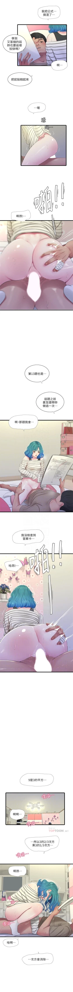 Page 308 of 親家四姊妹 1-100 官方中文（連載中）