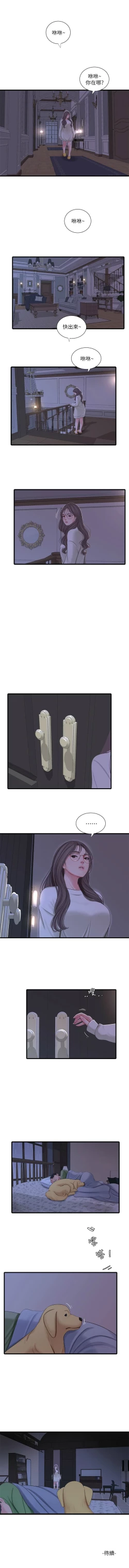 Page 359 of 親家四姊妹 1-100 官方中文（連載中）