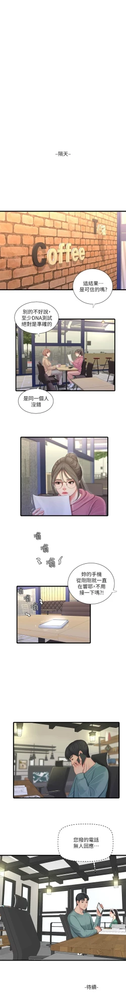 Page 468 of 親家四姊妹 1-100 官方中文（連載中）