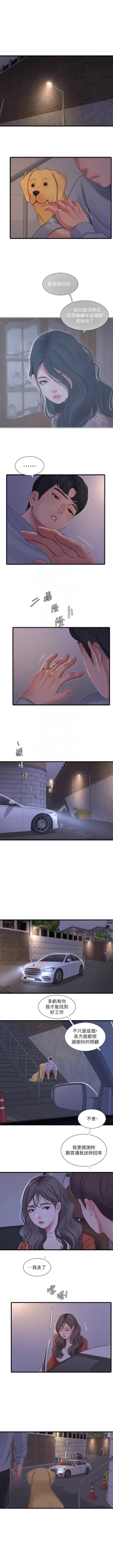 Page 558 of 親家四姊妹 1-100 官方中文（連載中）