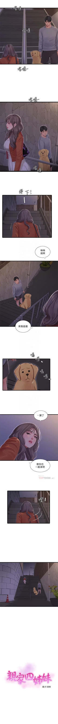 Page 561 of 親家四姊妹 1-100 官方中文（連載中）