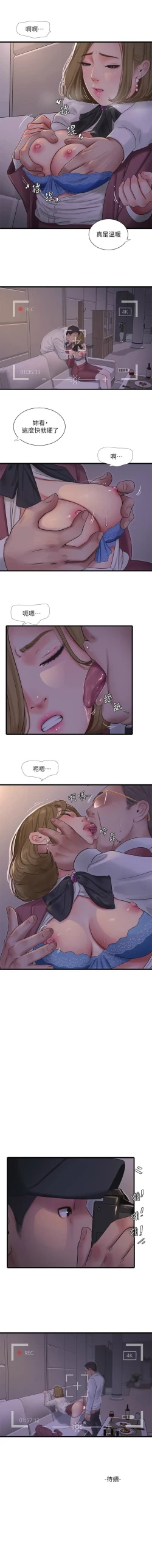 Page 565 of 親家四姊妹 1-100 官方中文（連載中）