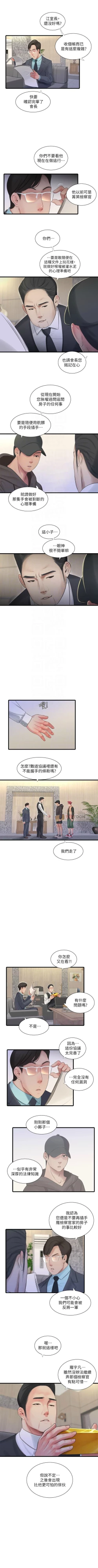 Page 570 of 親家四姊妹 1-100 官方中文（連載中）