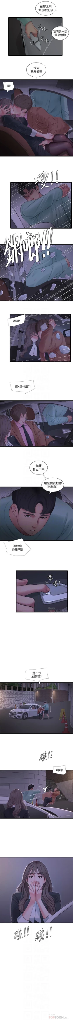 Page 575 of 親家四姊妹 1-100 官方中文（連載中）