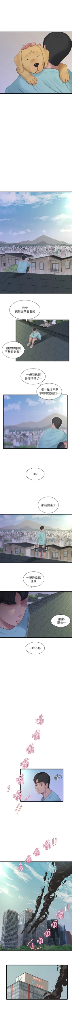 Page 584 of 親家四姊妹 1-100 官方中文（連載中）