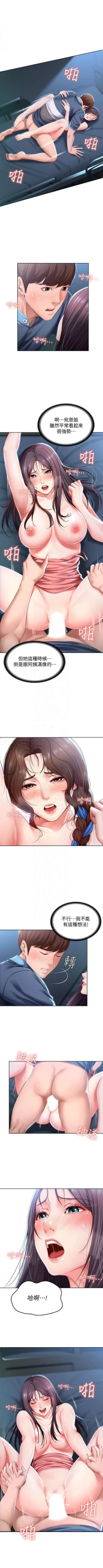 Page 273 of 寄宿日記 1-85 官方中文（連載中）