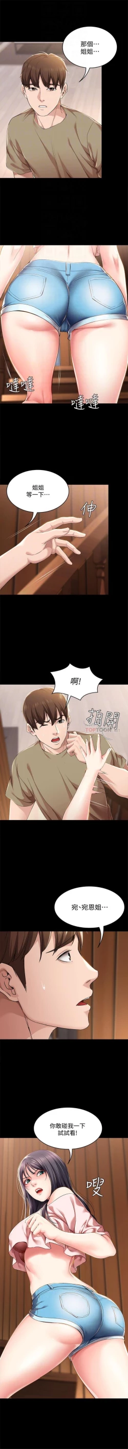 Page 284 of 寄宿日記 1-85 官方中文（連載中）