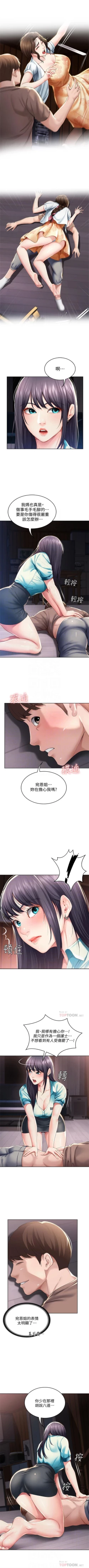 Page 359 of 寄宿日記 1-85 官方中文（連載中）