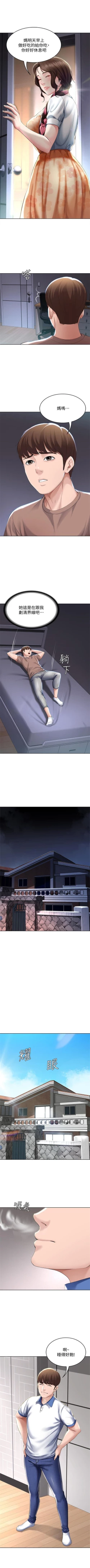 Page 368 of 寄宿日記 1-85 官方中文（連載中）