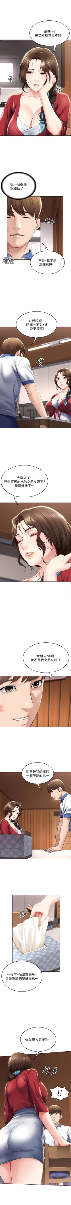 Page 378 of 寄宿日記 1-85 官方中文（連載中）