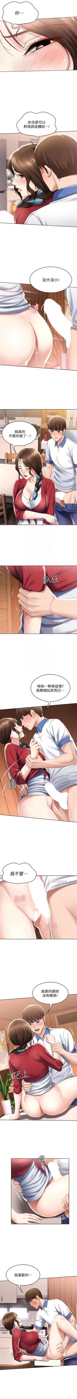 Page 393 of 寄宿日記 1-85 官方中文（連載中）