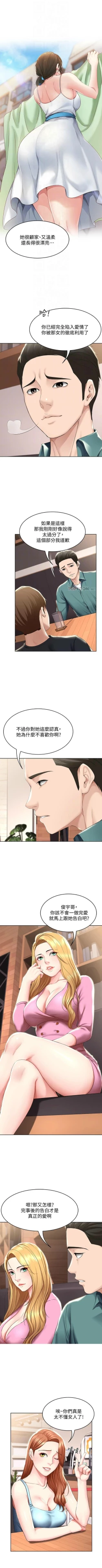 Page 417 of 寄宿日記 1-85 官方中文（連載中）