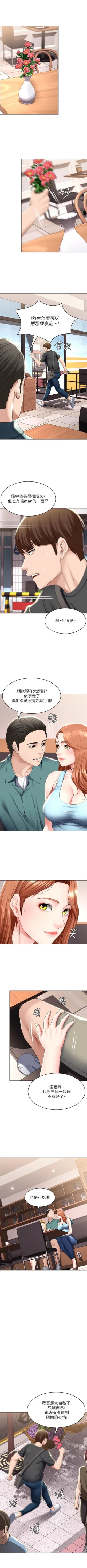 Page 419 of 寄宿日記 1-85 官方中文（連載中）