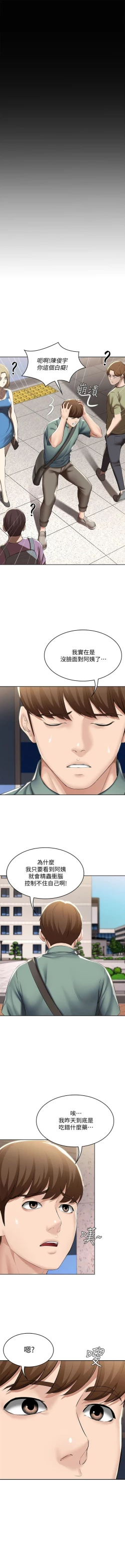 Page 447 of 寄宿日記 1-85 官方中文（連載中）